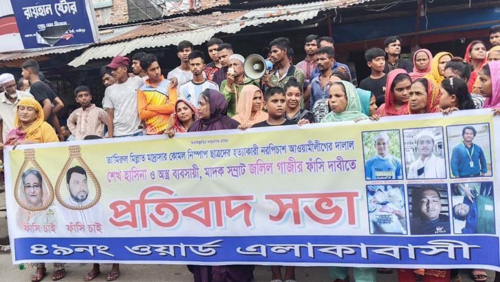 টঙ্গীতে যুবলীগ নেতার ফাঁসির দাবিতে বিক্ষোভ – Daily Gazipur Online