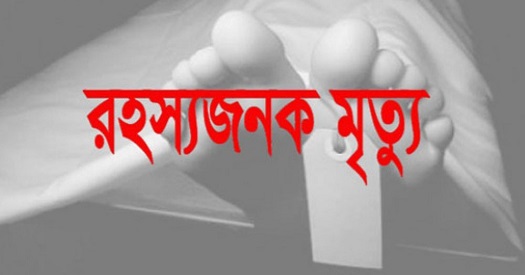 টঙ্গীর পূর্ব-আরিচপুর ডায়মন্ড হাউজিং এ গৃহকর্মীর রহস্যজনক মৃত্যু – Daily Gazipur Online